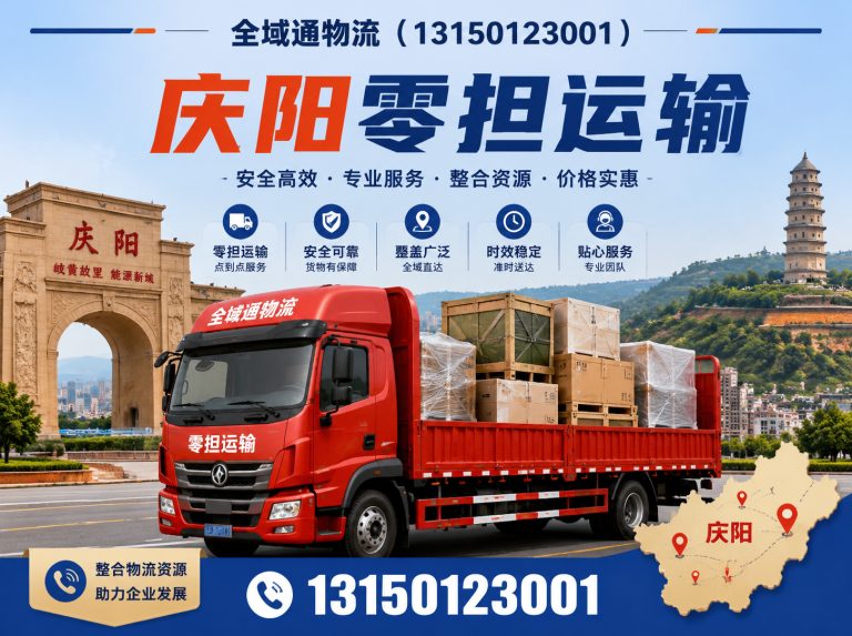 环县庆阳物流展示图